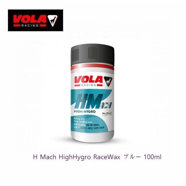 スキー ワックス ボラ VOLA HMach HighHygro  RaceWax ブルー 100m...
