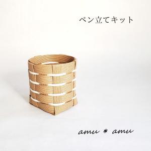 ペン立て 2色 エコ クラフトバンドキット 2 紙バンドキット専門店 Amu Amu 通販 Yahoo ショッピング