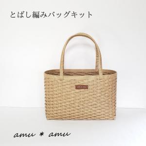 とばし編みバッグ 紙バンドキット エコ クラフ...の詳細画像2