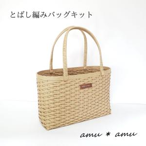 とばし編みバッグ 紙バンドキット エコ クラフ...の詳細画像3