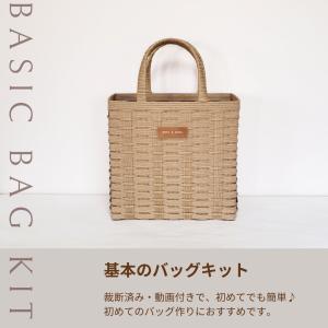 基本のバッグ 紙バンドキット エコ クラフトバ...の詳細画像5