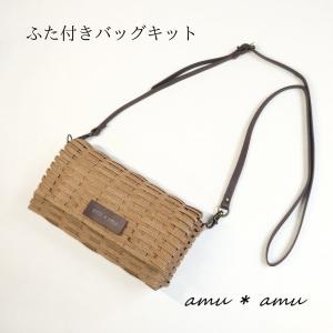 ふた付きバッグ 革ショルダー 紙バンドキット ...の詳細画像5