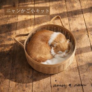 ボルガバスケット 丸底 猫かご/ペット ベッド 猫 籠 カゴ バスケット