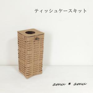 カトラリーケース 紙バンドキット エコ クラフトバンドキット : 紙