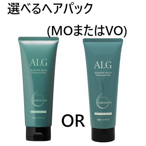 パシフィックプロダクツ ALG アルグ 選べる ヘアパック VO または MO 230g お試しトリ...