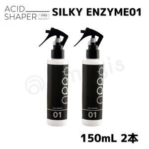 正規品販売商品 ビーファースト アプロ APRO シルキーエンザイム 150mL 2個セット AFTER TREATMENT アフター・トリートメント SILKY ENZYME 01｜amugis-official