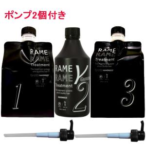 ハホニコ HAHONIKO ザ・ラメラメ NO.1 NO.2 ガンマー NO.3 3点セット ブラックレーベル ザラメラメ トリートメント 3種セット