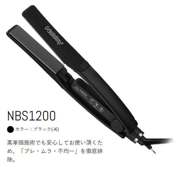 Nobby ノビー / NBS1200 ブラック / ヘアーヘアーアイロン / 「ブレ・ムラ・不均一...