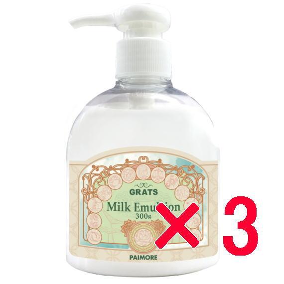 パイモア π more GRATS グラッツ ミルク エマルジョン 300g 3個  ヘア トリート...
