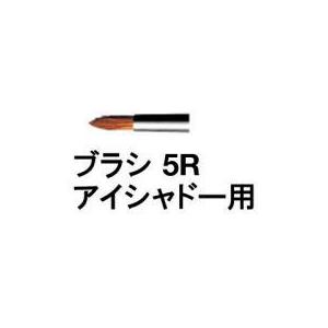 シュウウエムラ / ブラシ 5R アイシャドー用 / shuuemura [ 国内正規品 ]