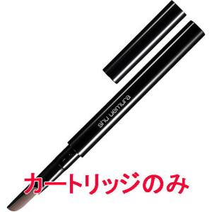 シュウウエムラ ブロー スウォードナギナタ カートリッジのみ ウォルナット ブラウン shuuemura 国内正規品 アイブロー ペンシル 眉マスカラ｜amugis Yahoo!店