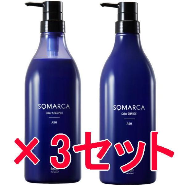 ホーユー ソマルカ カラーシャンプー 770ml カラーチャージ 750g  セット アッシュ   ...