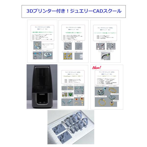 〈Windows版 ライノV7 V8でジュエリーを作る最強テクニック Step1+2+3 〉フルパッ...