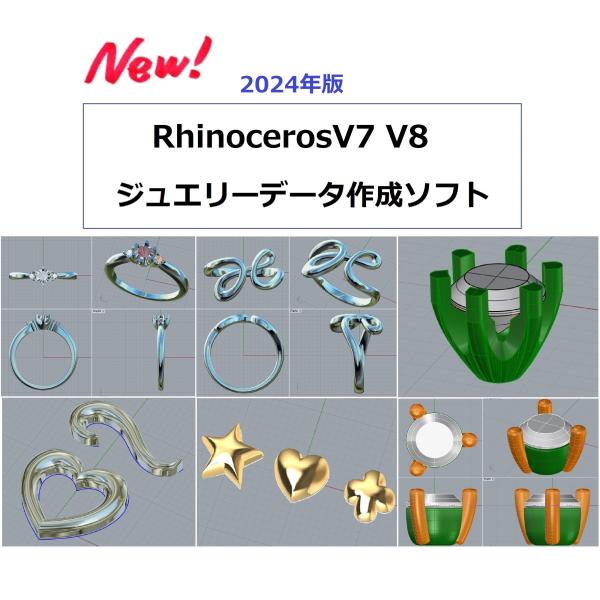 〈Windows版 ライノV7 V8用ジュエリー作成ソフト〉  本ソフトはすべてのStepに含まれて...