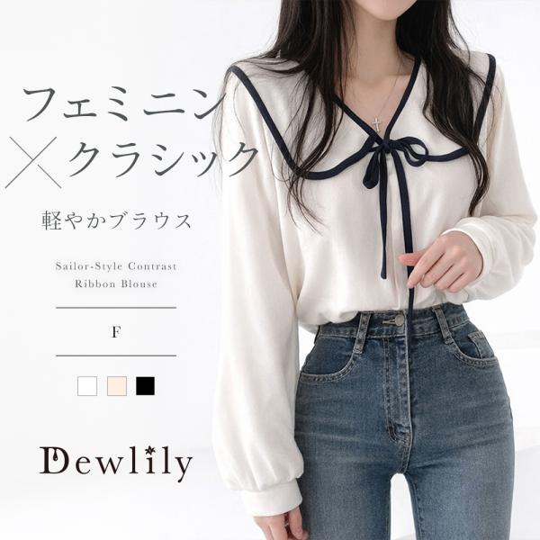 セーラー風配色リボンブラウス レディース シャツ 長袖 シンプル 上品 ガーリー デイリー お出かけ...
