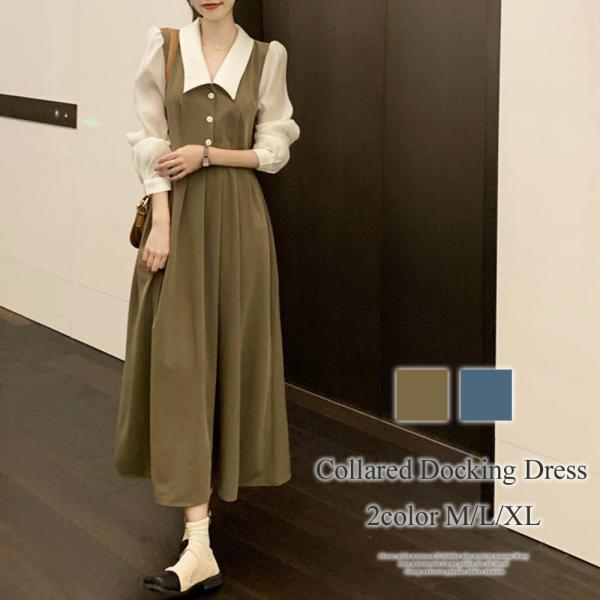 襟付きドッキングワンピース レディース 長袖 ロング丈 秋服 冬服 10代 20代 30代 韓国ファ...