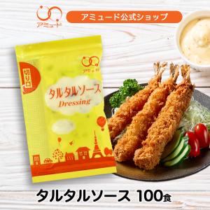 タルタルソース　（5g × 100食入） コブクロ カキ かき 牡蠣 フライ カキフライ