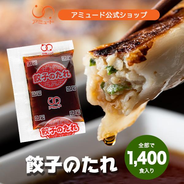餃子のたれ 焼き餃子 水餃子 業務用 ラー油 小袋 お弁当 中華料理 小籠包 焼売 文化祭 キャンプ...