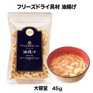 油揚げ フリーズドライ スープ みそ汁 具材 調味料 ケース