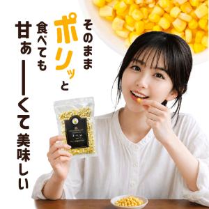 フリーズドライ コーン 85g とうもろこし ...の詳細画像2