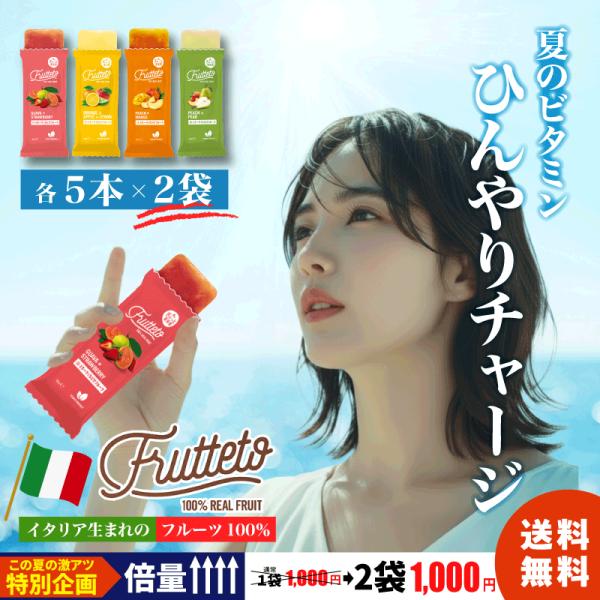 フルッテート アイスキャンディー 5本入×選べる2個 アイス フルーツアイス マンゴー グァバ 無添...