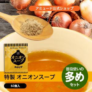 オニオンスープ (3.8g × 50食入) コブクロ メール...