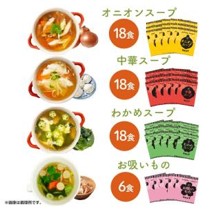 スープ アソート セット インスタント 業務用...の詳細画像1