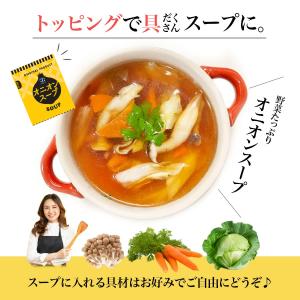 オニオンスープ 玉ねぎスープ スープ ストック...の詳細画像2