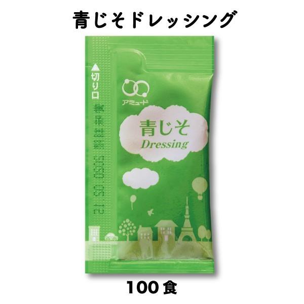 ドレッシング 青じそドレッシング サラダ 野菜 温野菜  和風ドレッシング 和風 ノンオイル 青じそ...