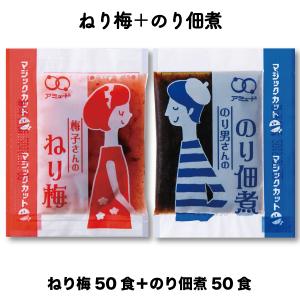 ねり梅 のり佃煮 おかず お弁当 おにぎり 業務用 ごはん ごはんのおとも ご飯のお供 お徳用 セット 梅 海苔 佃煮 各50食入 メール便送料無料 ポスト投函商品｜amuood-store