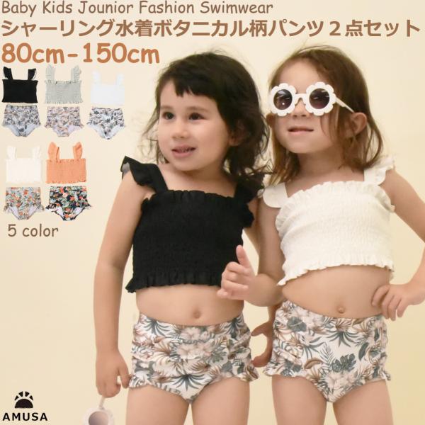 【80cmサイズ〜100cmサイズ】肩フリル シャーリング 水着 ボタニカル柄 パンツ キッズ水着 ...