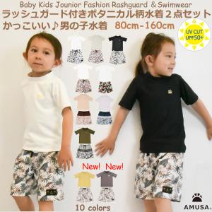 【140cm〜160cmサイズ】半袖 ラッシュガード付 ボタニカル柄 水着２点セット ベビー キッズ 男の子 サーフ キッズ水着 UVカット 親子コーデ jrm DAD BRO