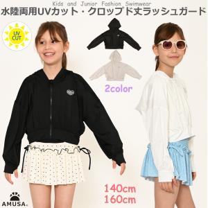 水陸両用ラッシュガード ジュニア キッズ 女子 女の子 水陸両用 140cm 160cm ＵＶカット スクール水着 UPF50+ プール スポーツ おしゃれ アウトドア 体型カバー