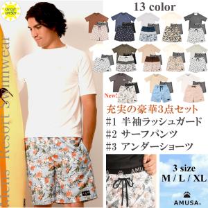 送料無料 半袖ラッシュガード & インナーパンツ 付き ボタニカル柄水着 3点セット メンズ水着 ファミリーコーデ 大きいサイズ ＵＶカット 水陸両用 DAD