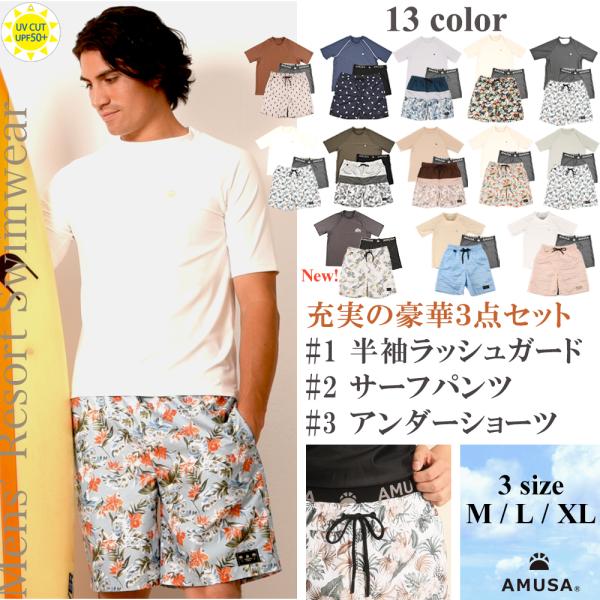 送料無料 半袖ラッシュガード &amp; インナーパンツ 付き ボタニカル柄水着 3点セット メンズ水着 フ...