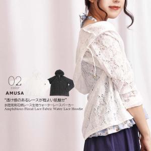 水陸両用花柄レース生地ウォーターレースパーカー