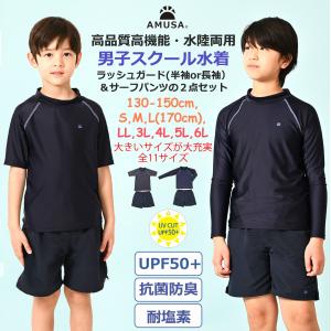 【150cm・Sサイズ】水陸両用 男子スクール水...の商品画像