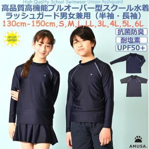 水着・ラッシュガード ER emma SWIMWEAR / BLK size S 4L〜6Lサイズ】高品質 高機能 プルオーバー型 スクール水着 ラッシュ