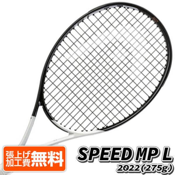 ヘッド(HEAD) 2022 SPEED MP L スピード エムピー エル (275g) 海外正規...