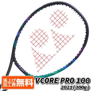 ヨネックス(YONEX) 2021 Vコア プロ 100 VCORE PRO 100 (300g) 海外正規品 硬式テニスラケット 03VP100YX-137 グリーンxパープル[AC]