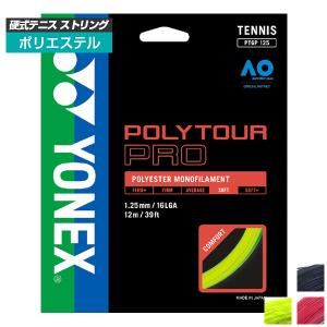 単張パッケージ品 ※並行輸入品※ ヨネックス(YONEX) ポリツアープロ(1.20mm／1.25mm／1.30mm) 硬式テニス ポリエステルガット PTGP(13y8m)