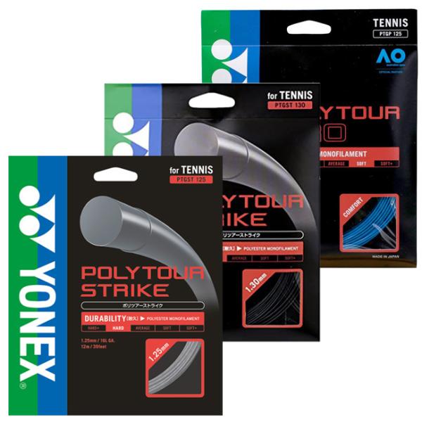 単張パッケージ品 ヨネックス(YONEX) ポリツアーストライク(1.20mm／1.25mm／1.3...