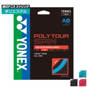 YONEX（ヨネックス） 単張パッケージ品 ポリツアープロ(1.20mm／1.25mm