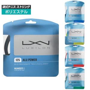 「単張パッケージ品」ルキシロン(Luxilon) アルパワー ALUPOWER(115／120／125／130／138) 硬式テニス ポリエステルガット