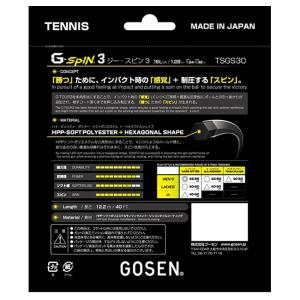 単張パッケージ品 ゴーセン(Gosen) G-...の詳細画像3