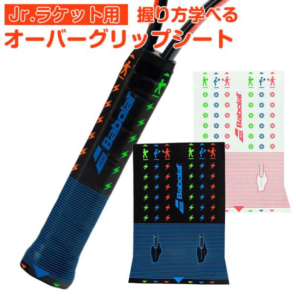 お子様でもグリップの握り方が分かりやすい バボラ(BABOLAT) インプレッションオーバーグリップ...