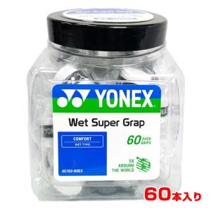 60本入り ヨネックス(YONEX) WET SUPER GRIP ウェット スーパーグラップ 60pcs オーバーグリップテープ AC102-60EX ホワイト(26y4m)