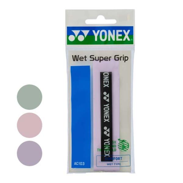 1本入 ウエットタイプ ヨネックス(YONEX) ウェットスーパーグリップ グリップテープ ロング対...