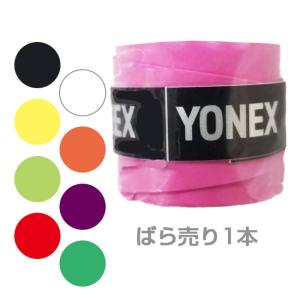 オーバーグリップ ノンパッケージ バラ売り ヨネックス(YONEX)