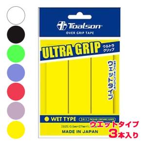 【3本入り】【ウェットタイプ】ウルトラグリップ 3P オールラウンド ロングサイズラケット対応 オーバーグリップ 1ETG053(22y12m)